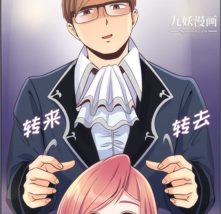 《郑主任为何这样》漫画 第54話