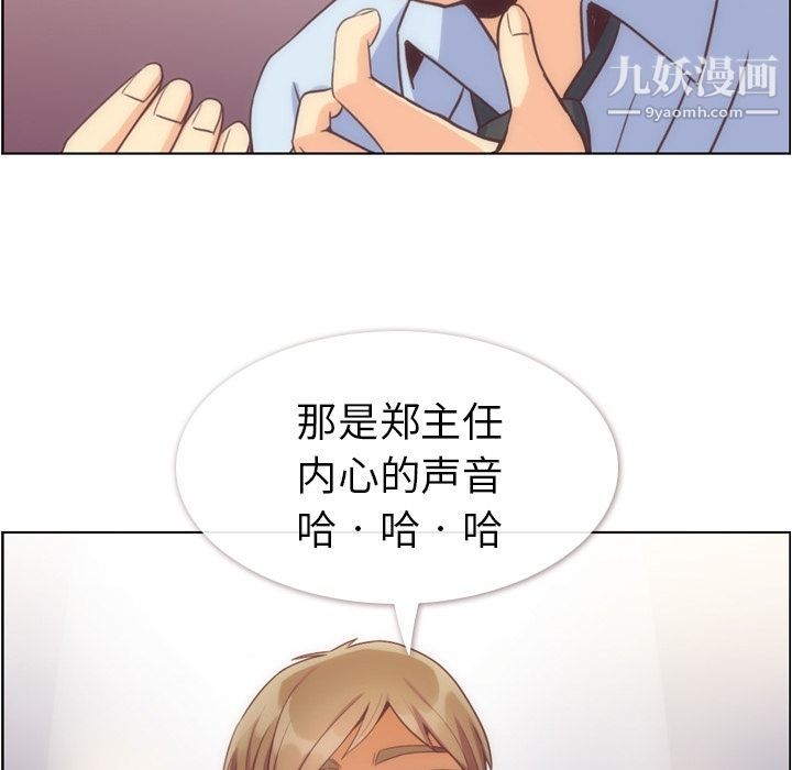 《郑主任为何这样》漫画 第54話