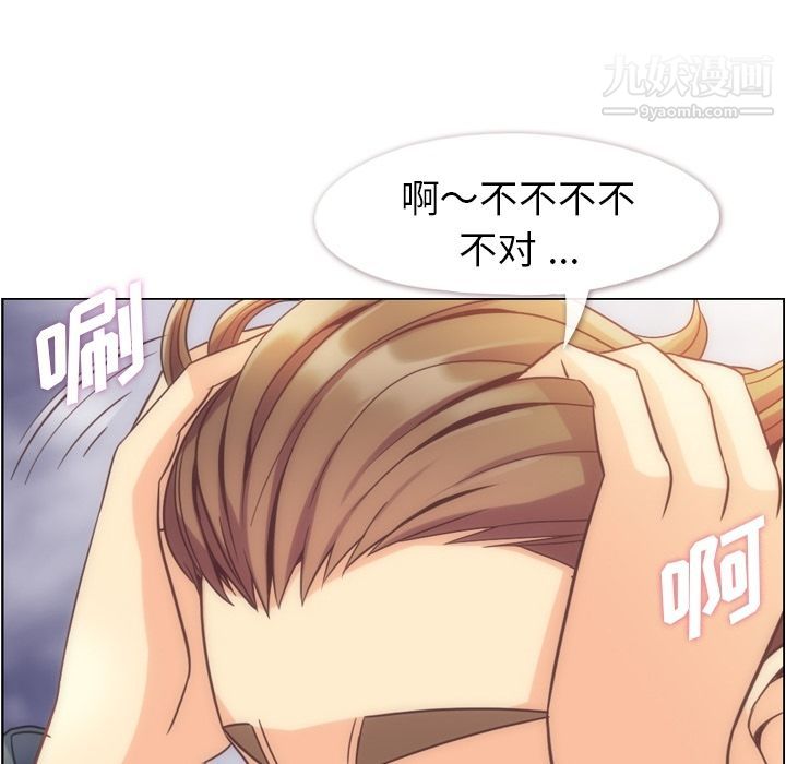 《郑主任为何这样》漫画 第54話