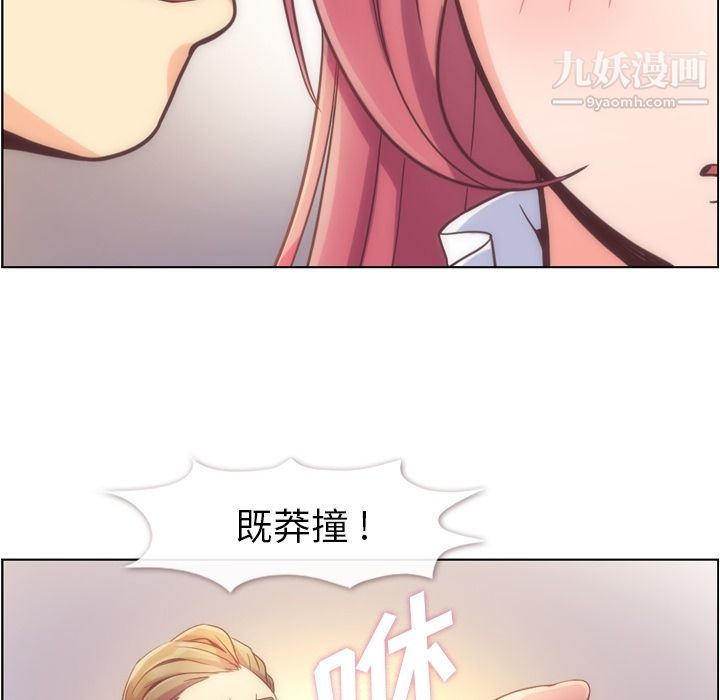 《郑主任为何这样》漫画 第54話