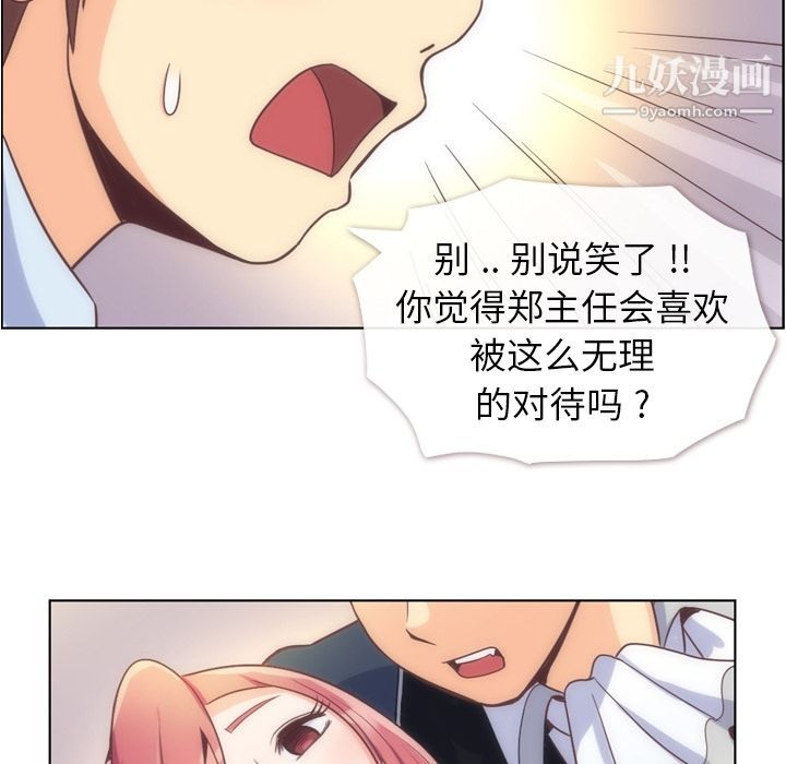 《郑主任为何这样》漫画 第54話