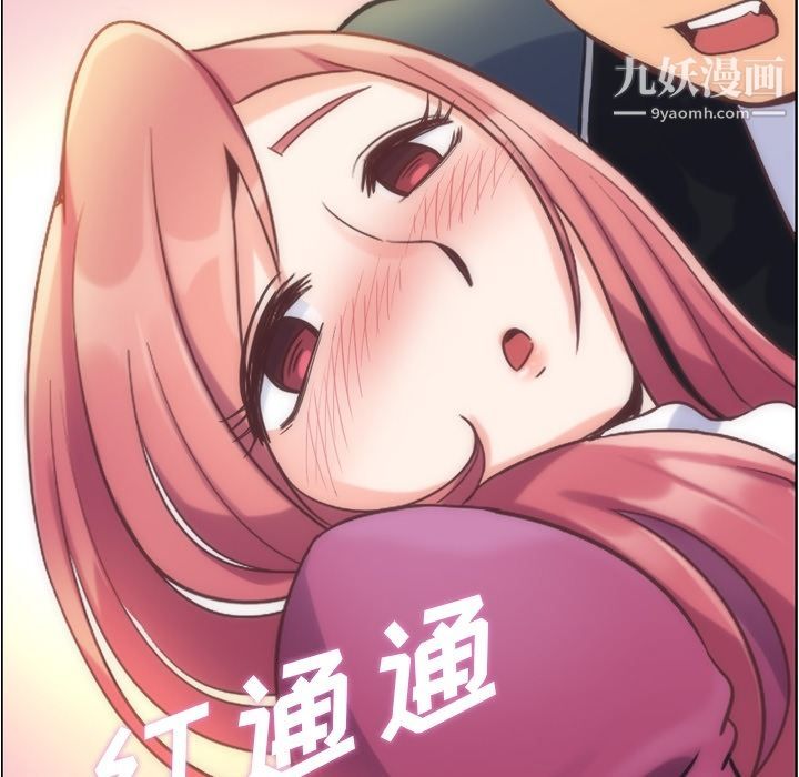 《郑主任为何这样》漫画 第54話