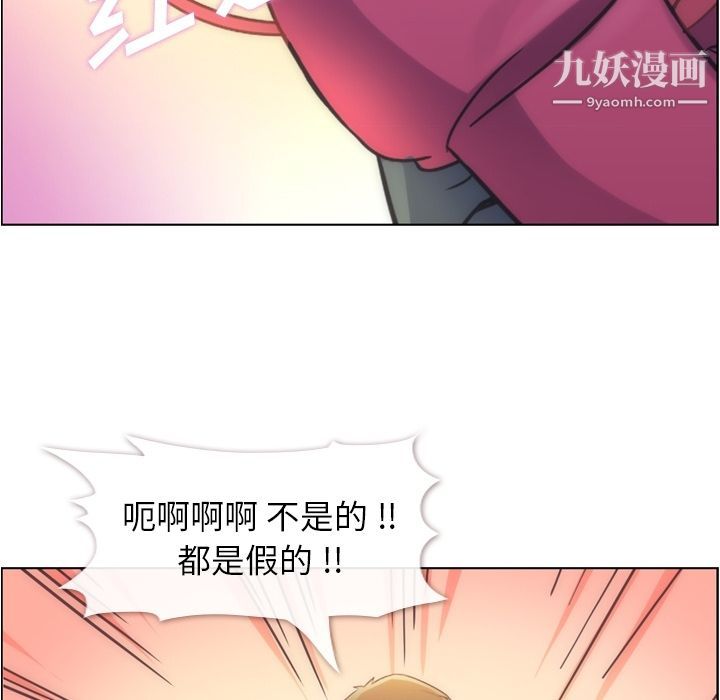《郑主任为何这样》漫画 第54話