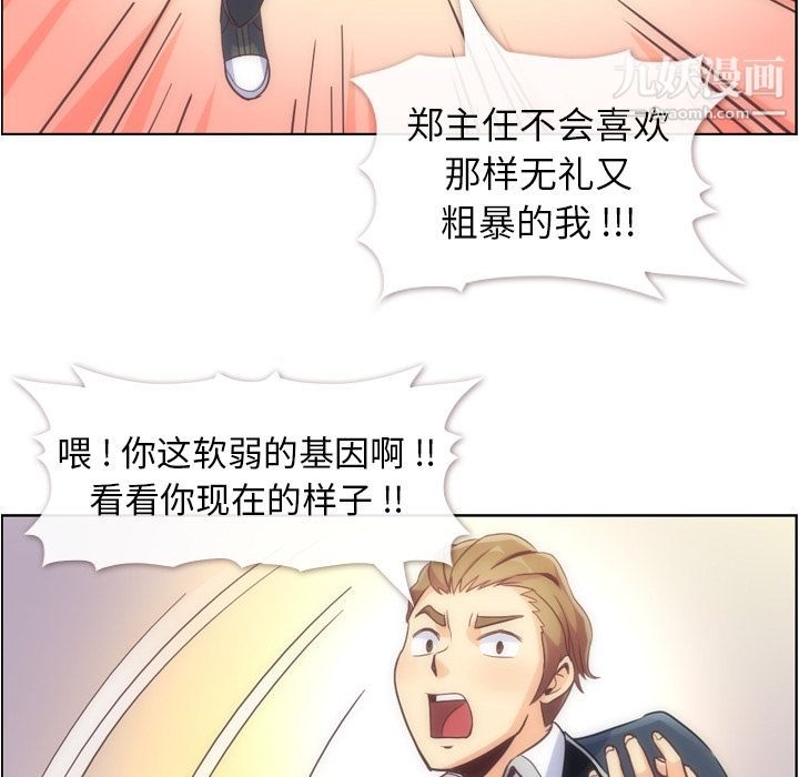 《郑主任为何这样》漫画 第54話