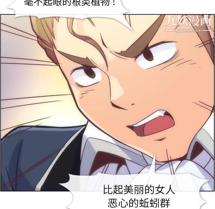《郑主任为何这样》漫画 第54話