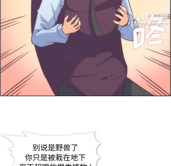 《郑主任为何这样》漫画 第54話