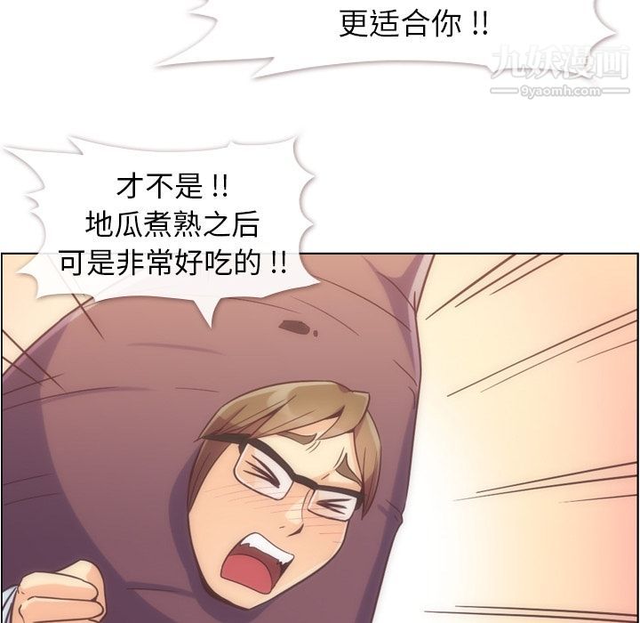 《郑主任为何这样》漫画 第54話