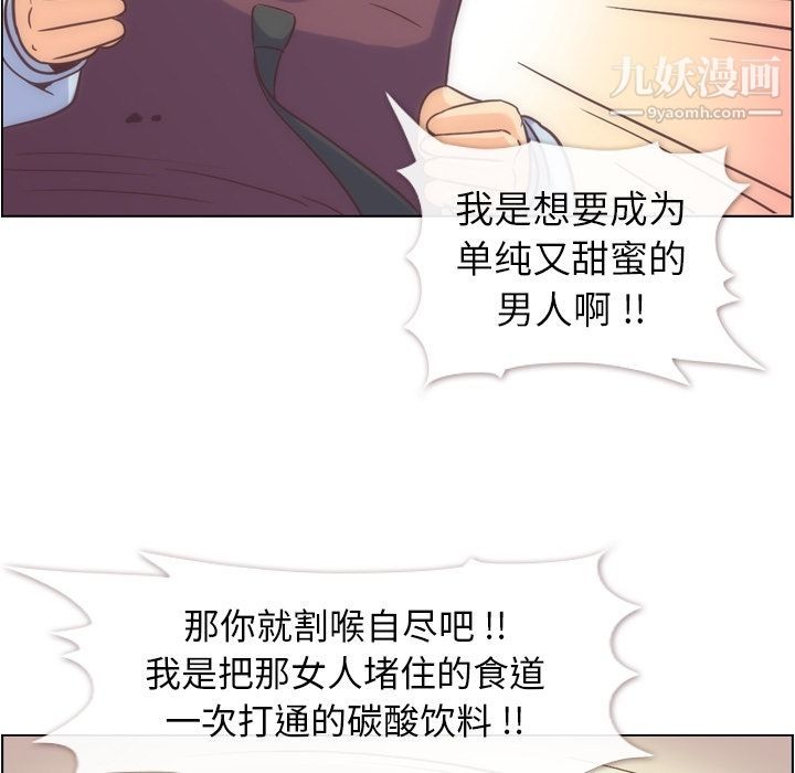 《郑主任为何这样》漫画 第54話
