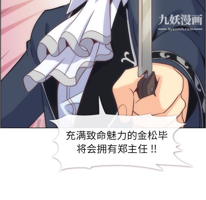 《郑主任为何这样》漫画 第54話