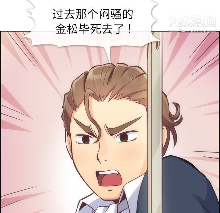 《郑主任为何这样》漫画 第54話