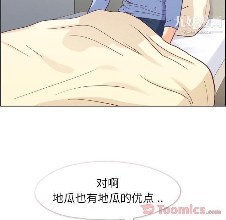 《郑主任为何这样》漫画 第54話