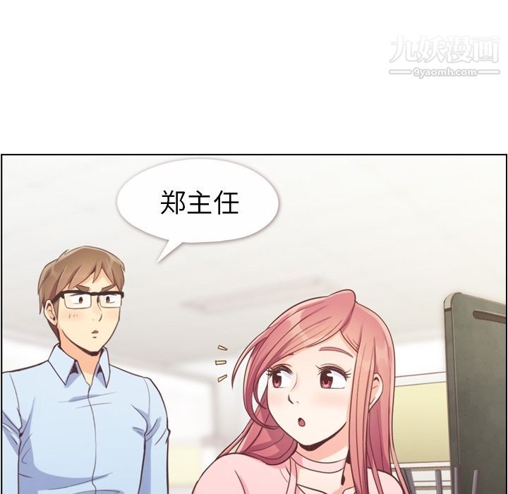 《郑主任为何这样》漫画 第54話