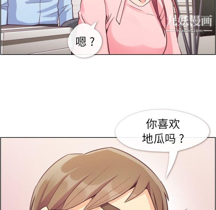 《郑主任为何这样》漫画 第54話