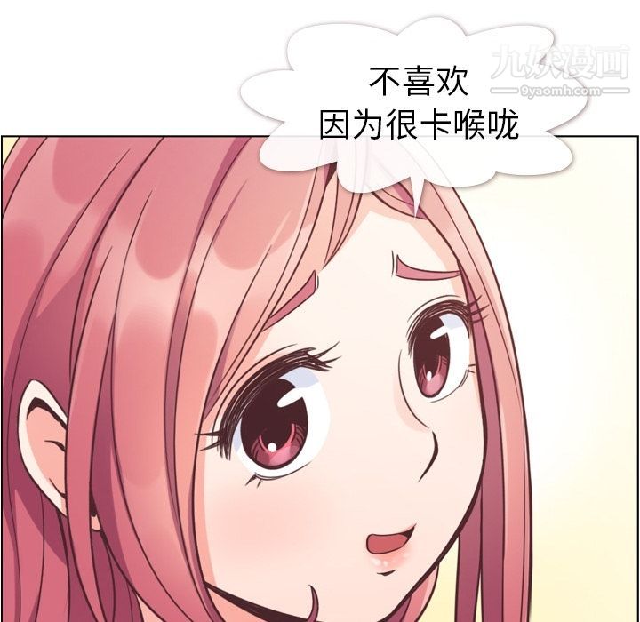 《郑主任为何这样》漫画 第54話