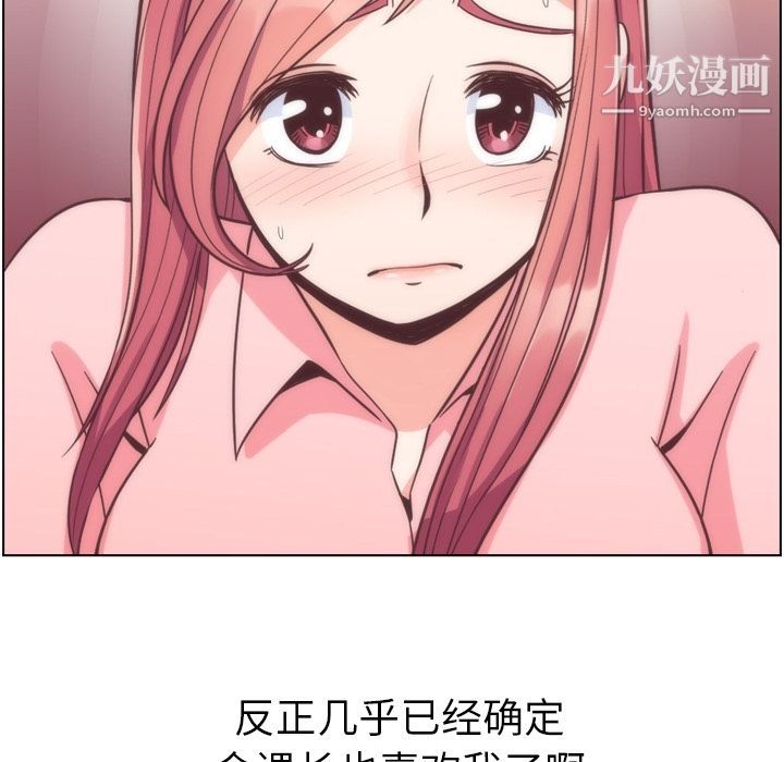 《郑主任为何这样》漫画 第54話