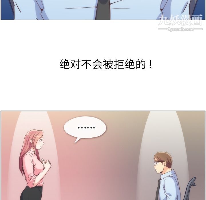 《郑主任为何这样》漫画 第54話