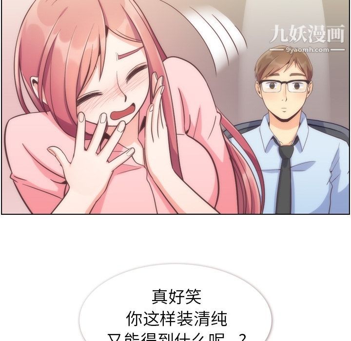 《郑主任为何这样》漫画 第54話