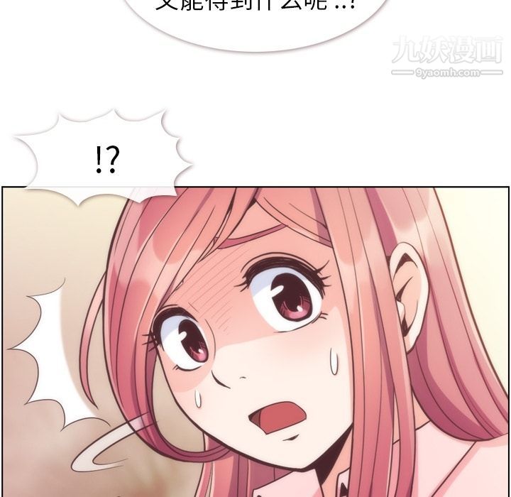 《郑主任为何这样》漫画 第54話