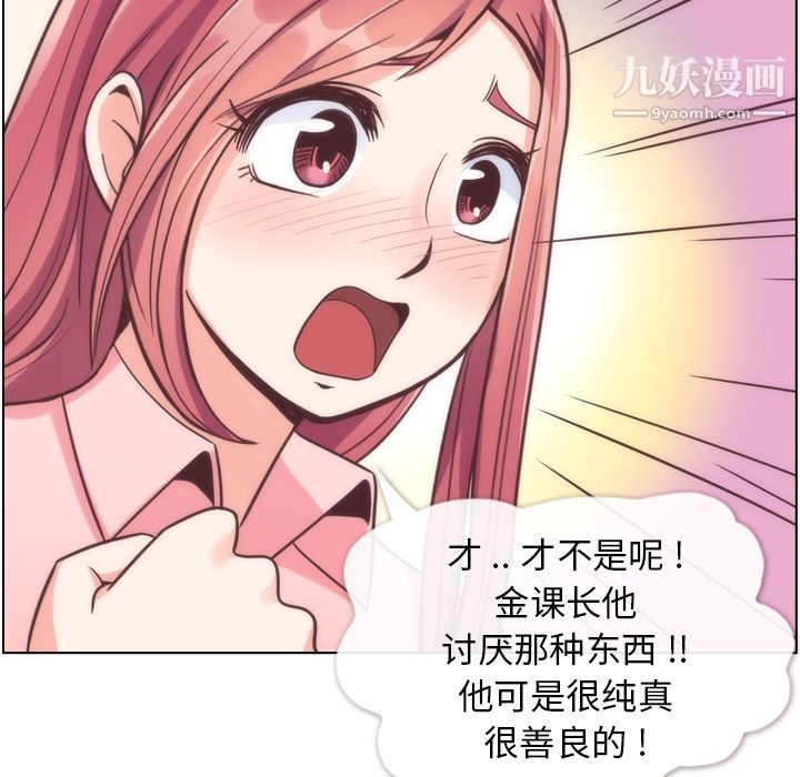 《郑主任为何这样》漫画 第54話