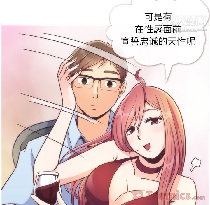 《郑主任为何这样》漫画 第54話