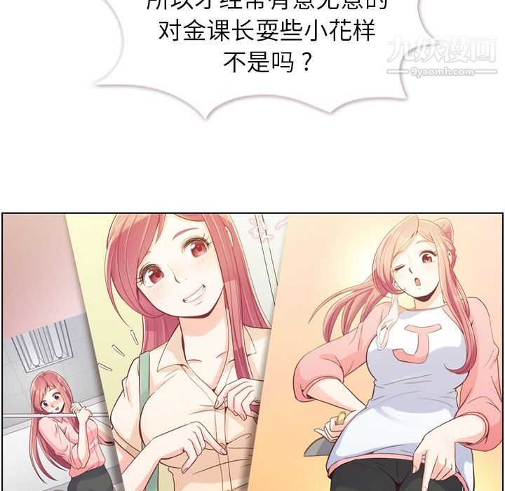 《郑主任为何这样》漫画 第54話