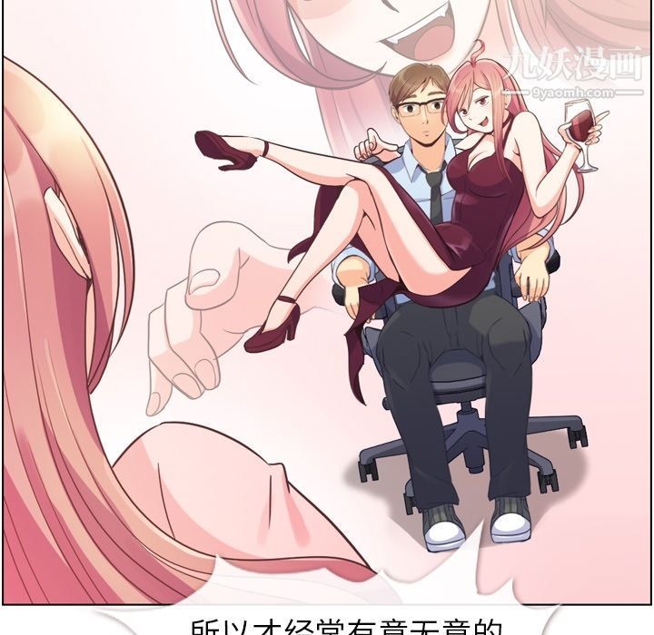 《郑主任为何这样》漫画 第54話