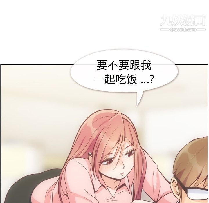 《郑主任为何这样》漫画 第54話