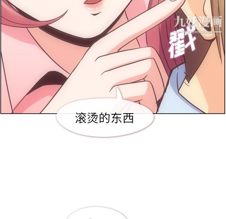 《郑主任为何这样》漫画 第54話