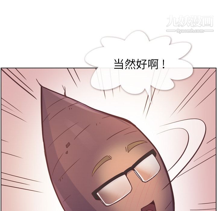 《郑主任为何这样》漫画 第54話