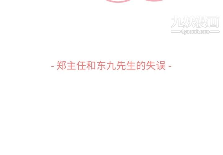 《郑主任为何这样》漫画 第55話