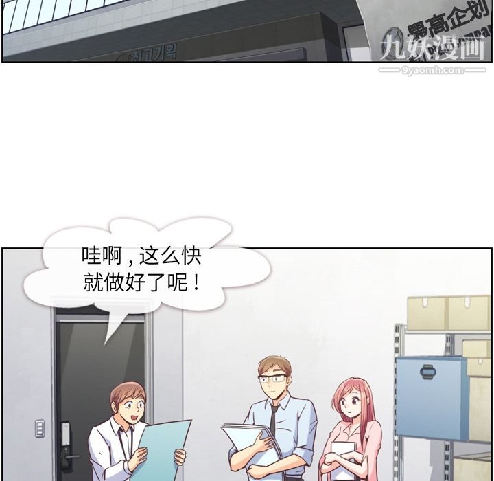 《郑主任为何这样》漫画 第55話