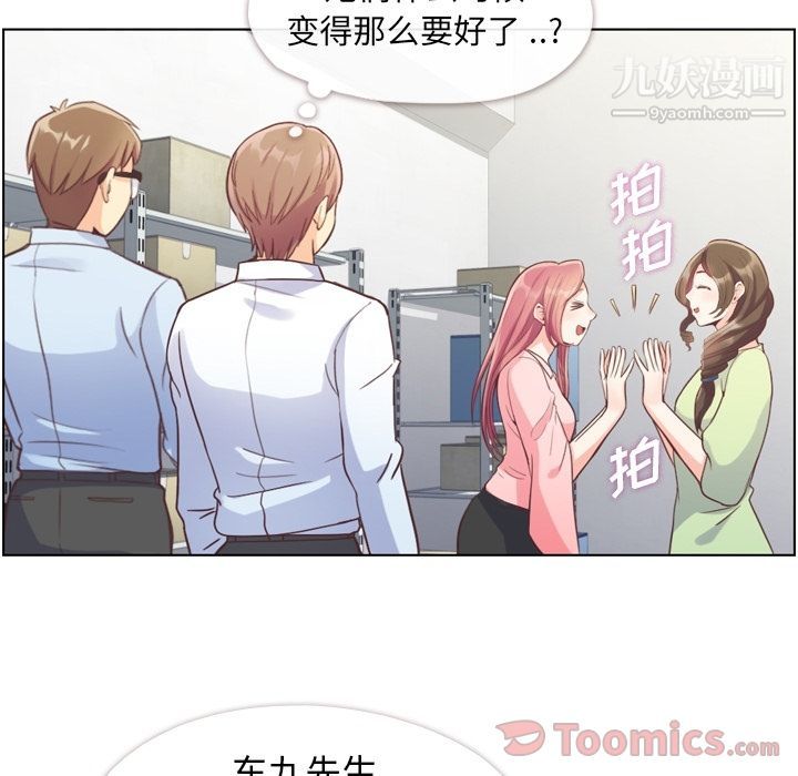 《郑主任为何这样》漫画 第55話