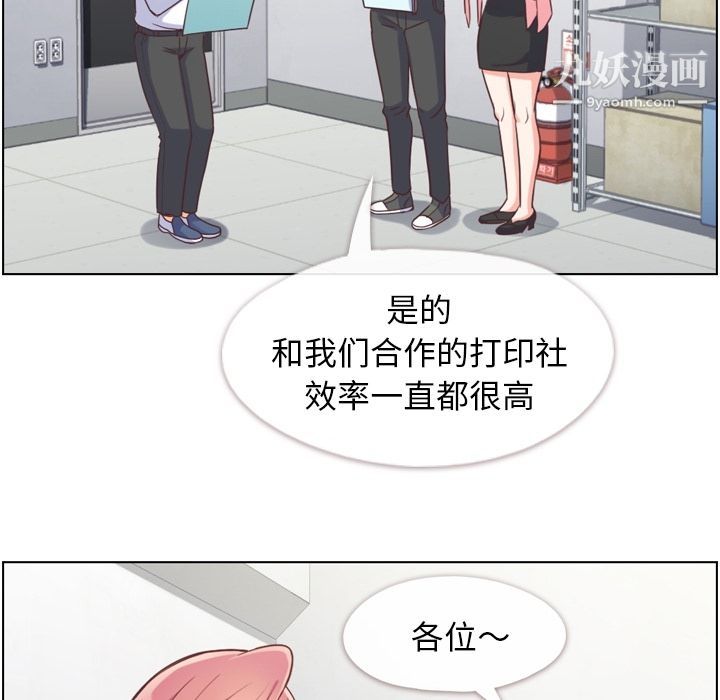 《郑主任为何这样》漫画 第55話