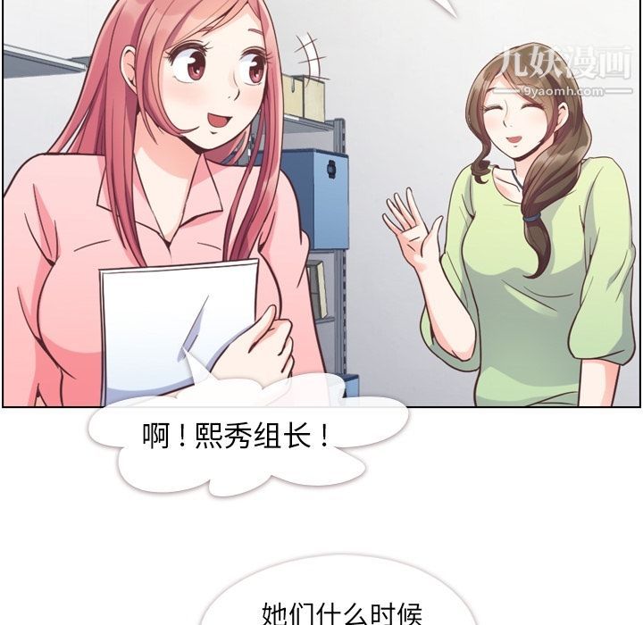 《郑主任为何这样》漫画 第55話