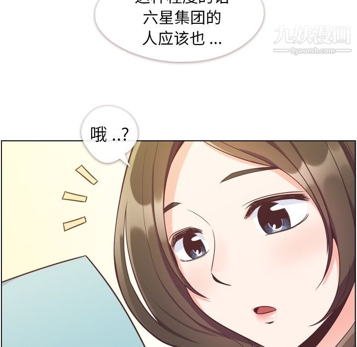 《郑主任为何这样》漫画 第55話
