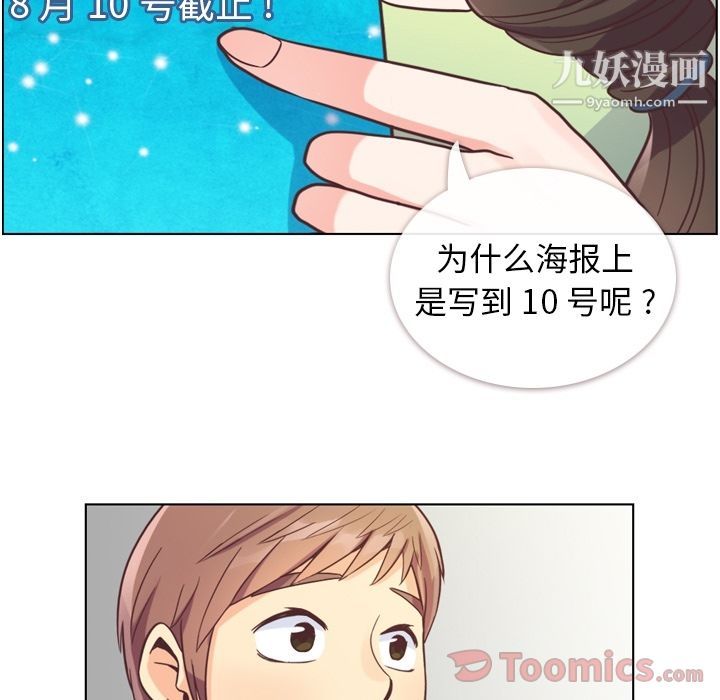 《郑主任为何这样》漫画 第55話