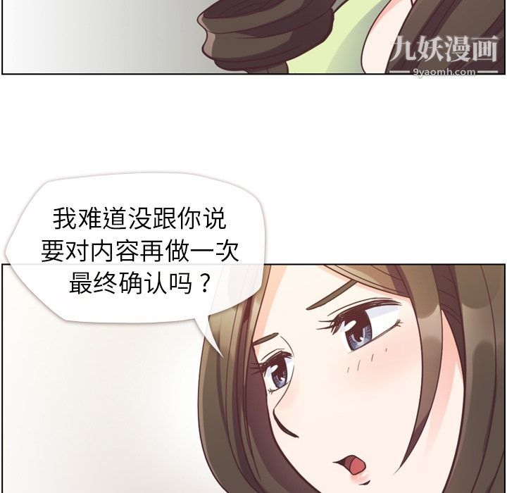 《郑主任为何这样》漫画 第55話