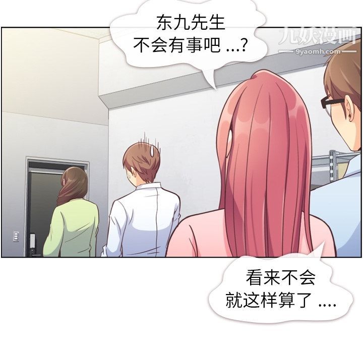 《郑主任为何这样》漫画 第55話