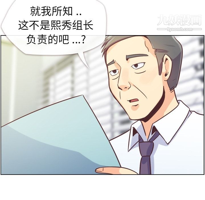 《郑主任为何这样》漫画 第55話