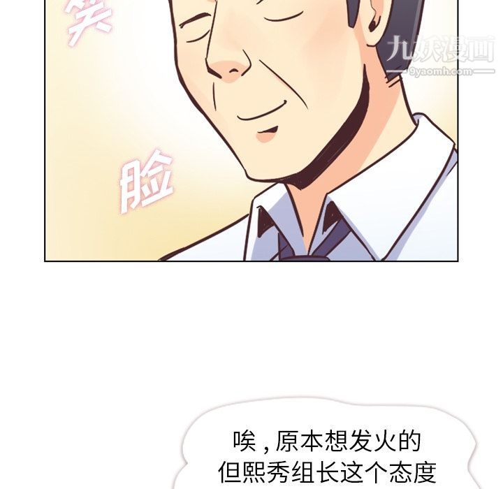 《郑主任为何这样》漫画 第55話