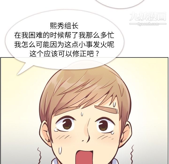《郑主任为何这样》漫画 第55話
