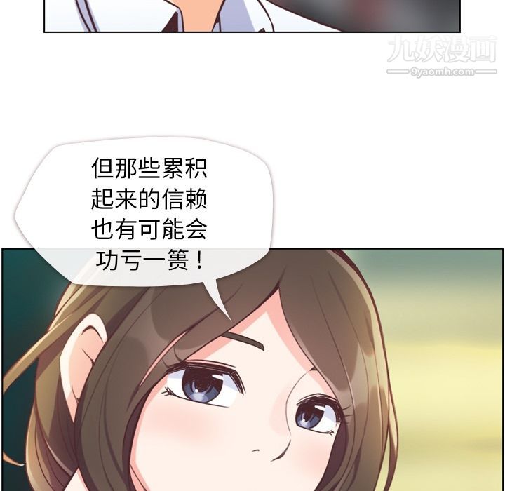 《郑主任为何这样》漫画 第55話