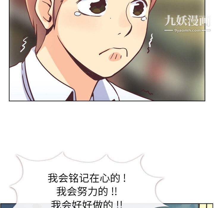 《郑主任为何这样》漫画 第55話