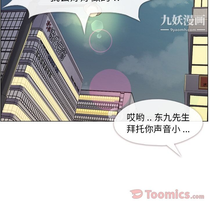 《郑主任为何这样》漫画 第55話