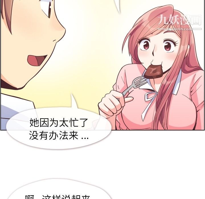 《郑主任为何这样》漫画 第55話