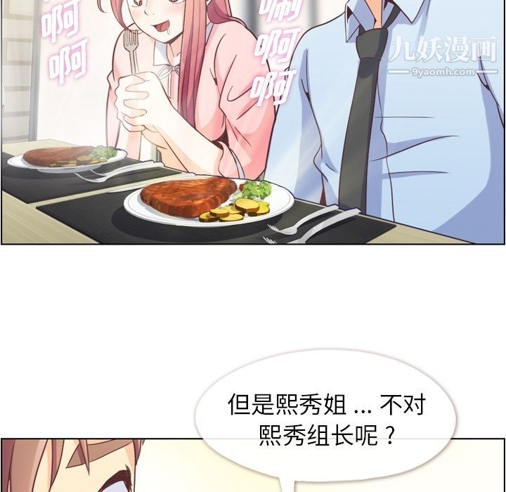 《郑主任为何这样》漫画 第55話