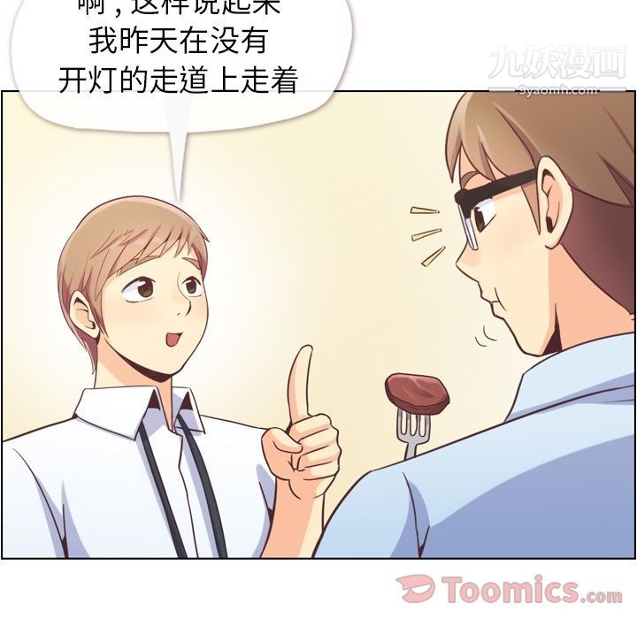 《郑主任为何这样》漫画 第55話