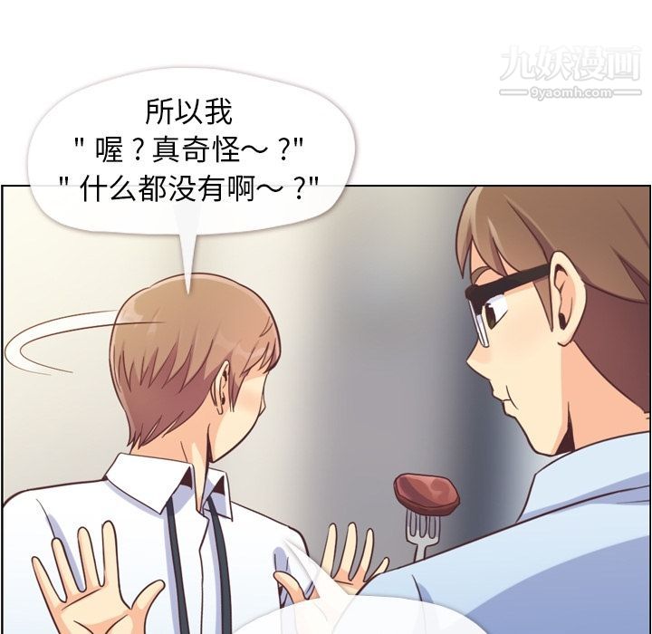 《郑主任为何这样》漫画 第55話