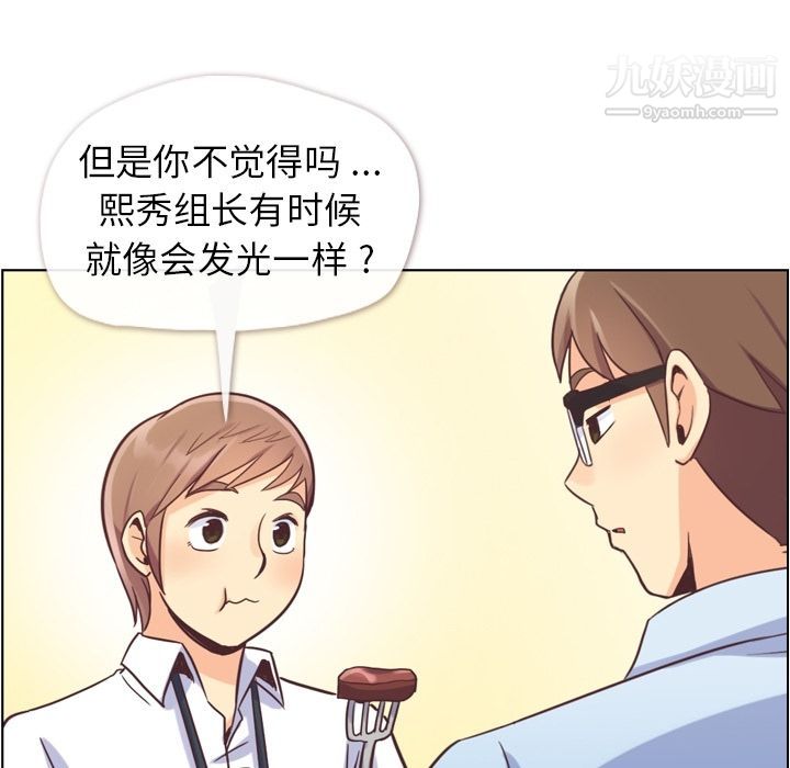 《郑主任为何这样》漫画 第55話