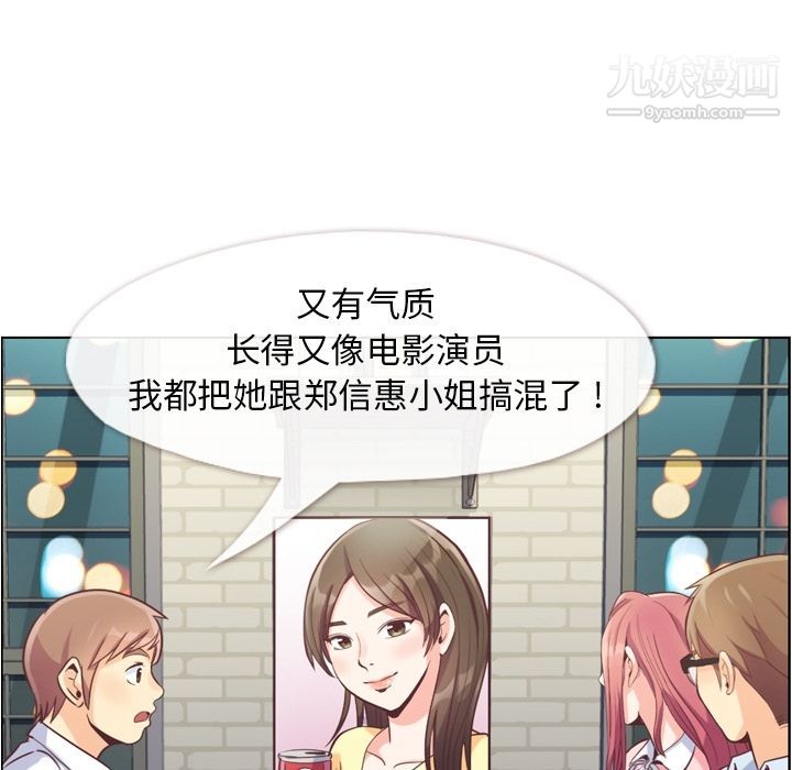 《郑主任为何这样》漫画 第55話